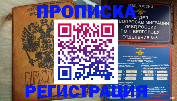 прописка для работы в Чулыме