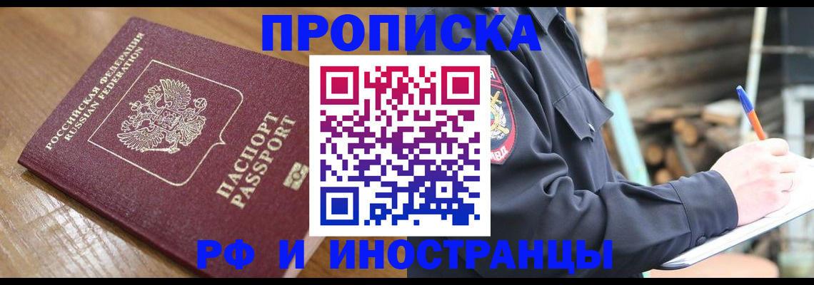 купить прописку в Чулыме